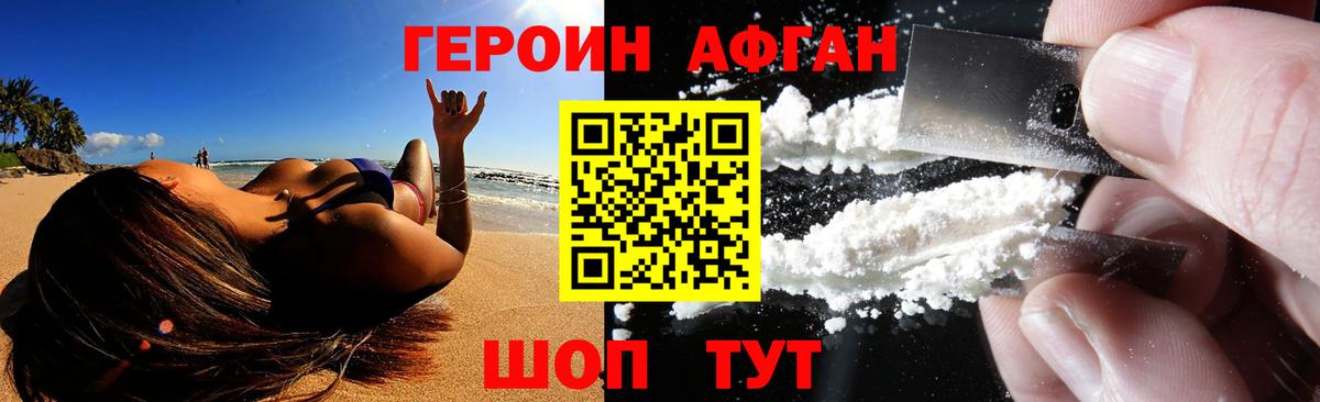 ГЕРОИН афганец  Вход с VPN  ГЕРОИН  Кудымкар 